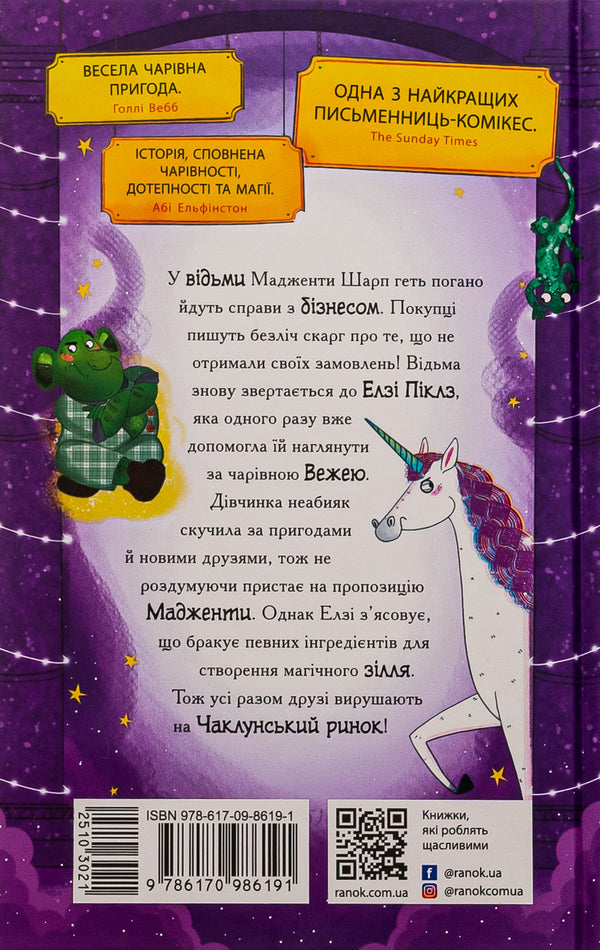 Elsie Pickles and a wish for a witch. Book 2 / Елзі Піклз і бажання для відьмочки. Книга 2 Кей Умански 978-617-09-8619-1-2