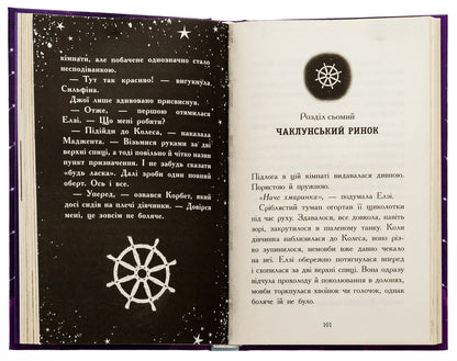 Elsie Pickles and a wish for a witch. Book 2 / Елзі Піклз і бажання для відьмочки. Книга 2 Кей Умански 978-617-09-8619-1-6