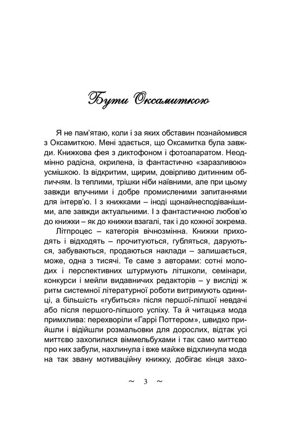 Elya / Еля Оксамытка Блажевская 978-617-520-145-9-2