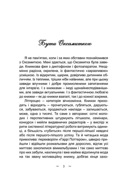 Elya / Еля Оксамытка Блажевская 978-617-520-145-9-2