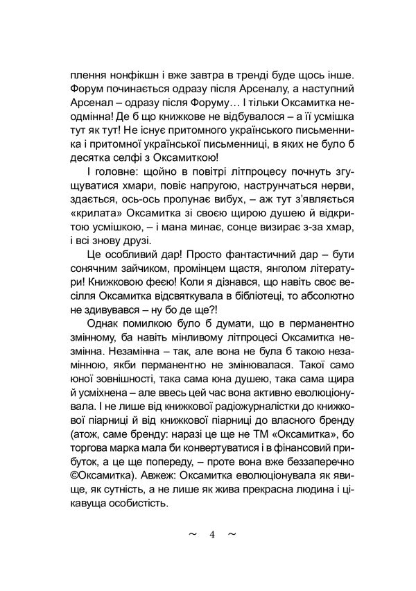 Elya / Еля Оксамытка Блажевская 978-617-520-145-9-3