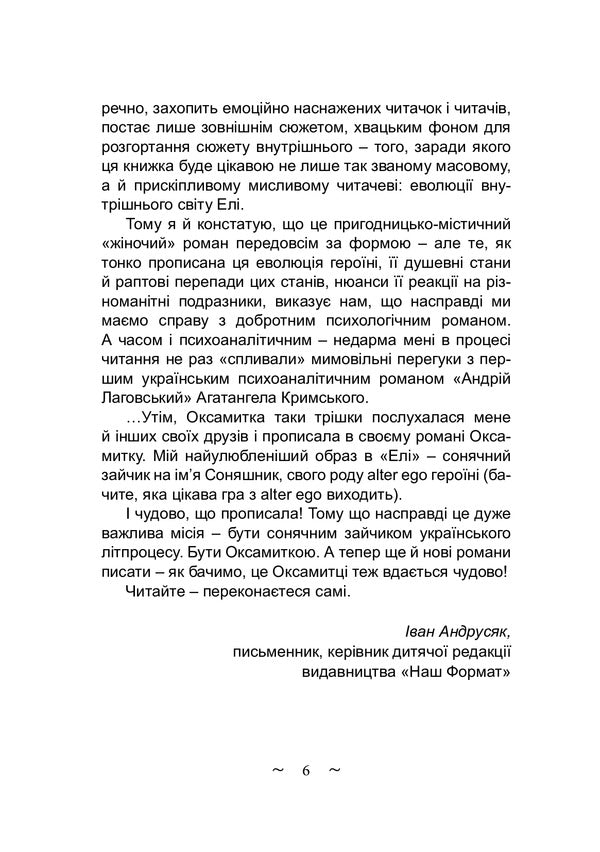 Elya / Еля Оксамытка Блажевская 978-617-520-145-9-5