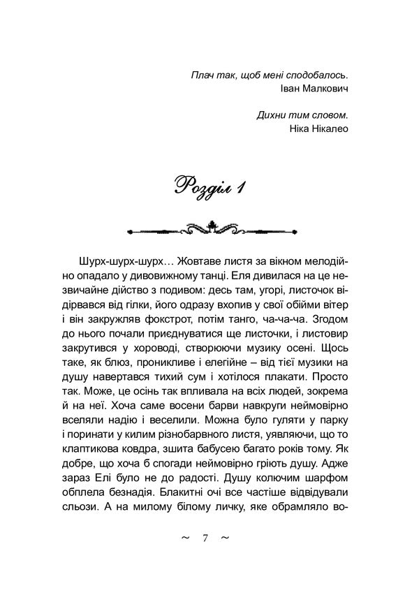 Elya / Еля Оксамытка Блажевская 978-617-520-145-9-6