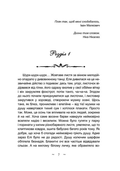 Elya / Еля Оксамытка Блажевская 978-617-520-145-9-6