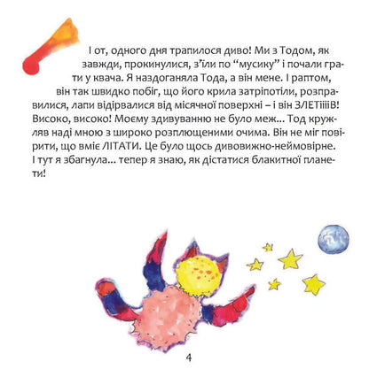 Elya, who lives on the moon / Еля, що живе на Місяці Людмила Каштан 978-617-8192-01-3-4