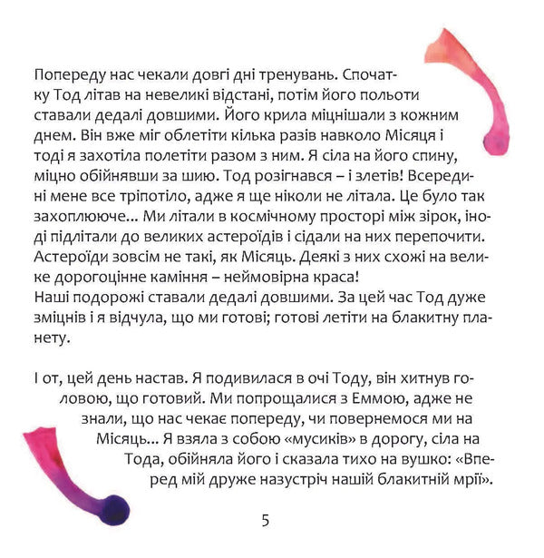 Elya, who lives on the moon / Еля, що живе на Місяці Людмила Каштан 978-617-8192-01-3-5