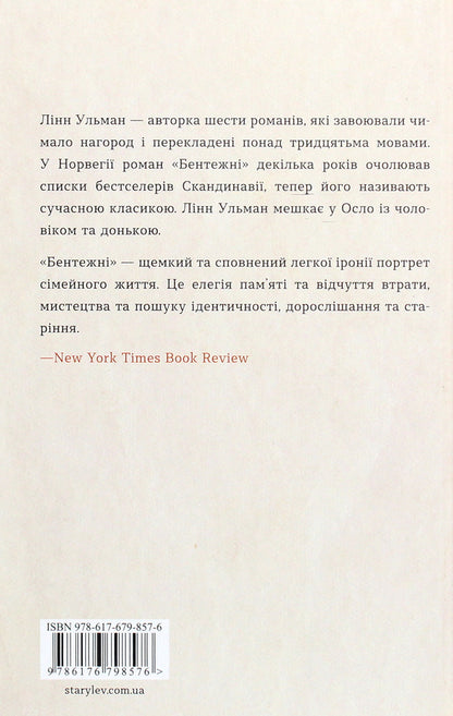 Embarrassing / Бентежні Линн Ульман 978-617-679-857-6-2