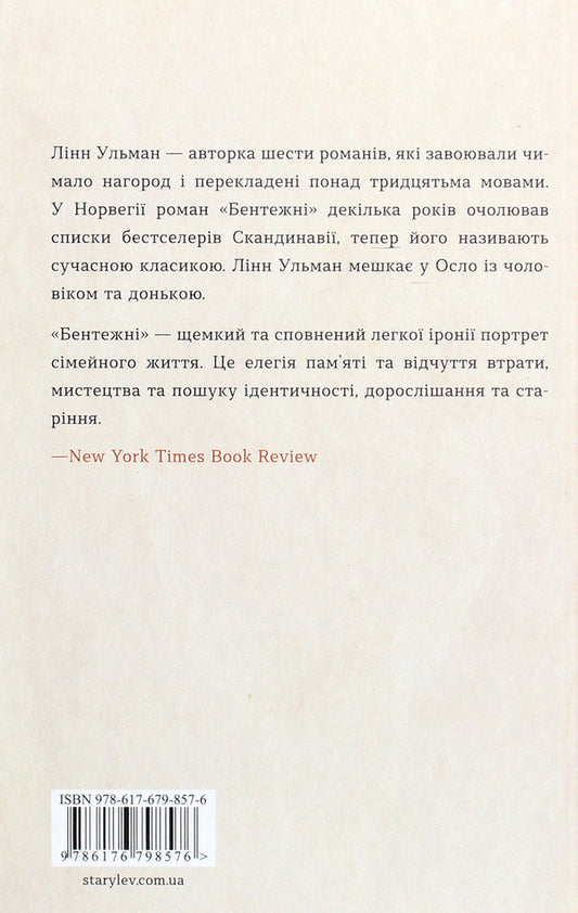 Embarrassing / Бентежні Линн Ульман 978-617-679-857-6-2