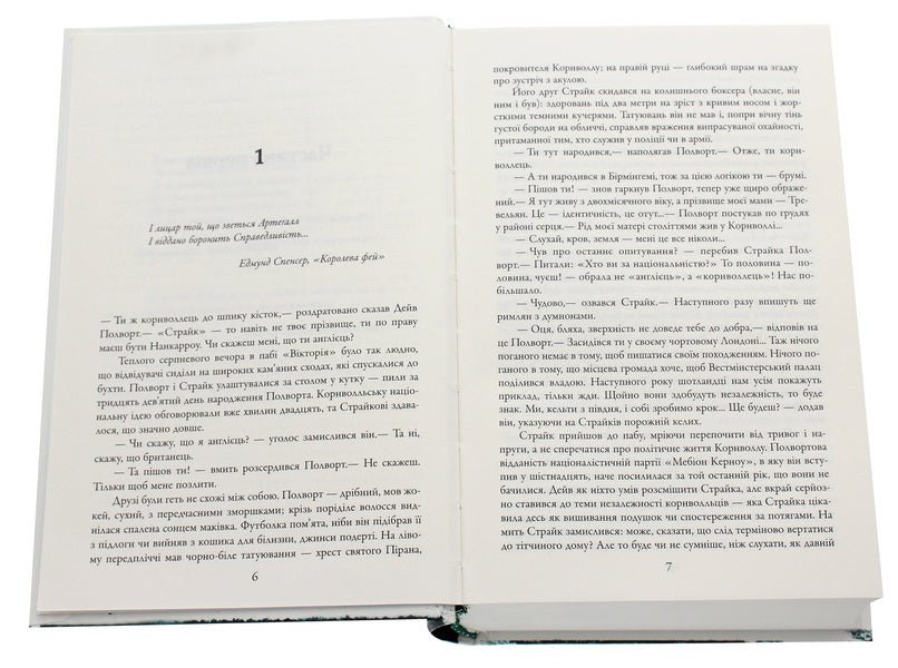 Embarrassing Blood Book 5 - Бентежна кров Книга 5 Robert Galbraith - Роберт Гелбрейт 9789669485076-4