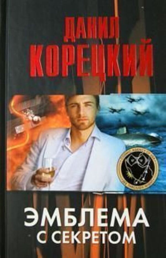 Emblem With A Secret Secrets Thief-3 - Эмблема с секретом Похититель секретов-3 Danil Koretsky - Данил Корецкий Does not apply-1
