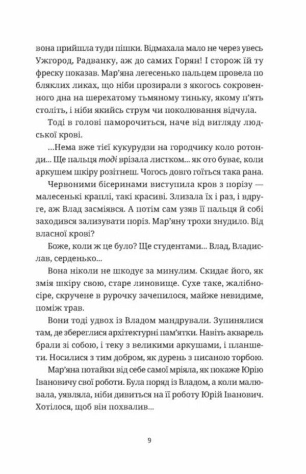 Embrace / Обійми Ludmila Taran / Людмила Таран 9789664484586-3