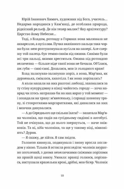 Embrace / Обійми Ludmila Taran / Людмила Таран 9789664484586-4