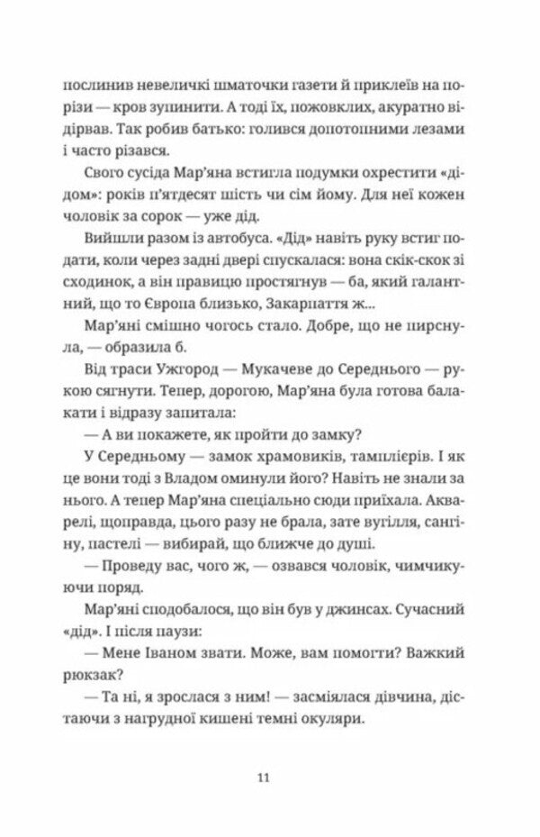 Embrace / Обійми Ludmila Taran / Людмила Таран 9789664484586-5