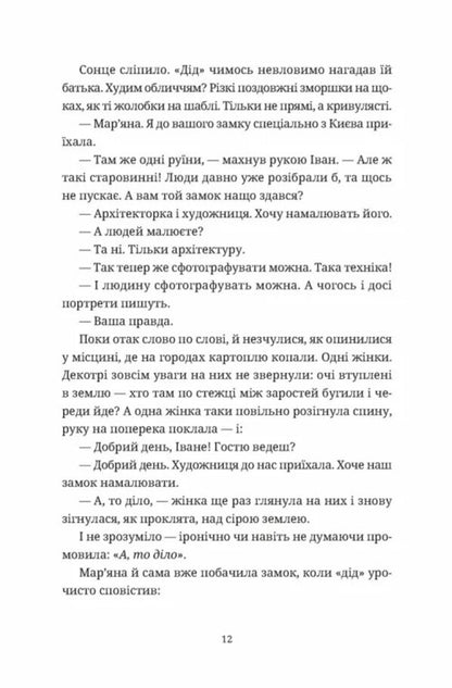 Embrace / Обійми Ludmila Taran / Людмила Таран 9789664484586-6