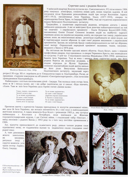 Embroidery in the clothes of prominent Ukrainians / Вишивка в одязі видатних українців Татьяна Зез 978-617-7736-56-0-4