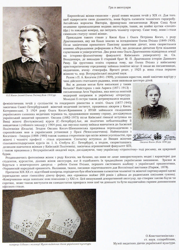Embroidery in the clothes of prominent Ukrainians / Вишивка в одязі видатних українців Татьяна Зез 978-617-7736-56-0-5