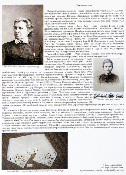 Embroidery in the clothes of prominent Ukrainians / Вишивка в одязі видатних українців Татьяна Зез 978-617-7736-56-0-5