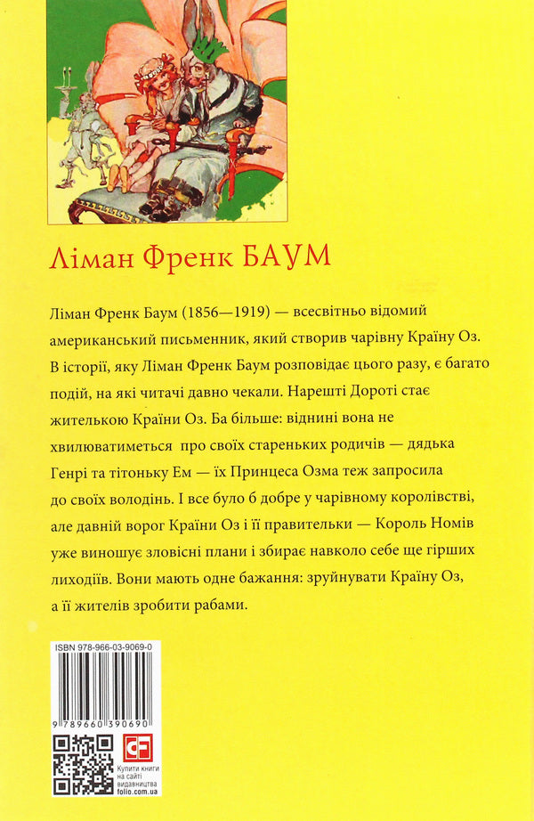 Emerald City Of The Country Of Oz / Смарагдове місто Країни Оз Layman Frek Baum / Мирян Френк Баум 9789660390690-2