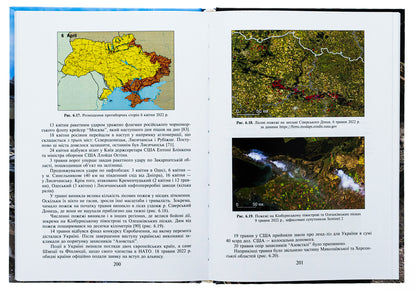 Emergency situations in Ukraine / Надзвичайні ситуації в Україні В. Вишневский, А. Куций 9789665218074-6