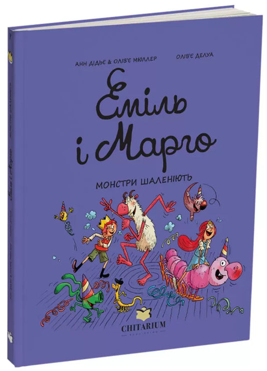 Emil And Margot. Monsters Run Amok / Еміль і Марго. Монстри шаленіють Olivier Muller, Anne Didier / Олів'є Мюллер і Анн Дідьє 9786178093235-1