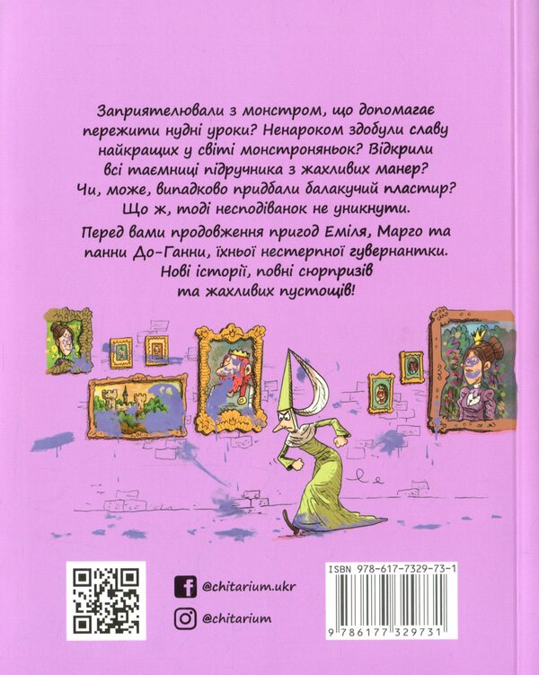 Emil and Margot.Book 2. Terrible pranks / Еміль і Марго. Книга 2. Жахливі пустощі Энн Дидье, Оливье Мюллер 978-617-7329-73-1-2