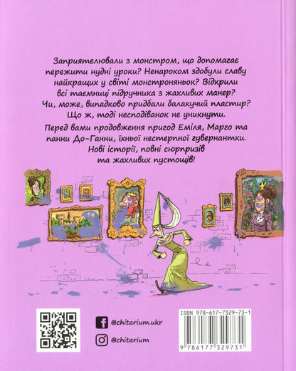 Emil and Margot.Book 2. Terrible pranks / Еміль і Марго. Книга 2. Жахливі пустощі Энн Дидье, Оливье Мюллер 978-617-7329-73-1-2