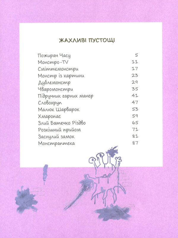 Emil and Margot.Book 2. Terrible pranks / Еміль і Марго. Книга 2. Жахливі пустощі Энн Дидье, Оливье Мюллер 978-617-7329-73-1-3