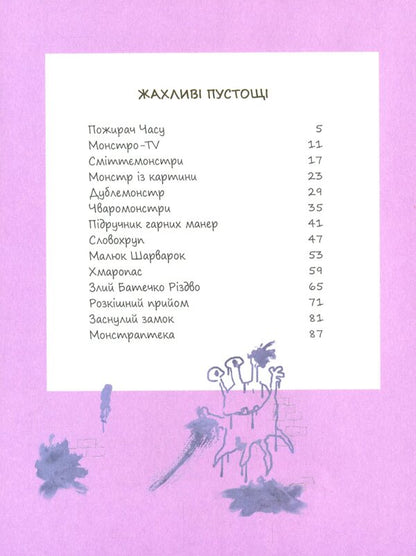 Emil and Margot.Book 2. Terrible pranks / Еміль і Марго. Книга 2. Жахливі пустощі Энн Дидье, Оливье Мюллер 978-617-7329-73-1-3