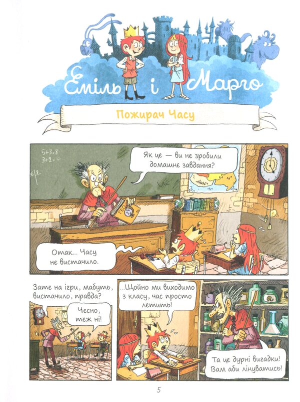 Emil and Margot.Book 2. Terrible pranks / Еміль і Марго. Книга 2. Жахливі пустощі Энн Дидье, Оливье Мюллер 978-617-7329-73-1-4