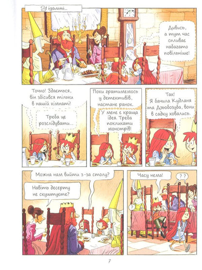 Emil and Margot.Book 2. Terrible pranks / Еміль і Марго. Книга 2. Жахливі пустощі Энн Дидье, Оливье Мюллер 978-617-7329-73-1-6