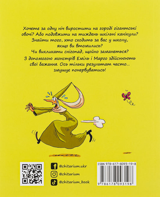 Emil and Margot. Book 4. Thank you monsters / Еміль і Марго. Книга 4. Дякуємо, монстри Энн Дидье, Оливье Мюллер 978-617-8093-19-8-2