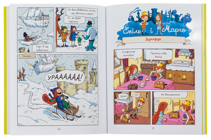 Emil and Margot. Book 4. Thank you monsters / Еміль і Марго. Книга 4. Дякуємо, монстри Энн Дидье, Оливье Мюллер 978-617-8093-19-8-5