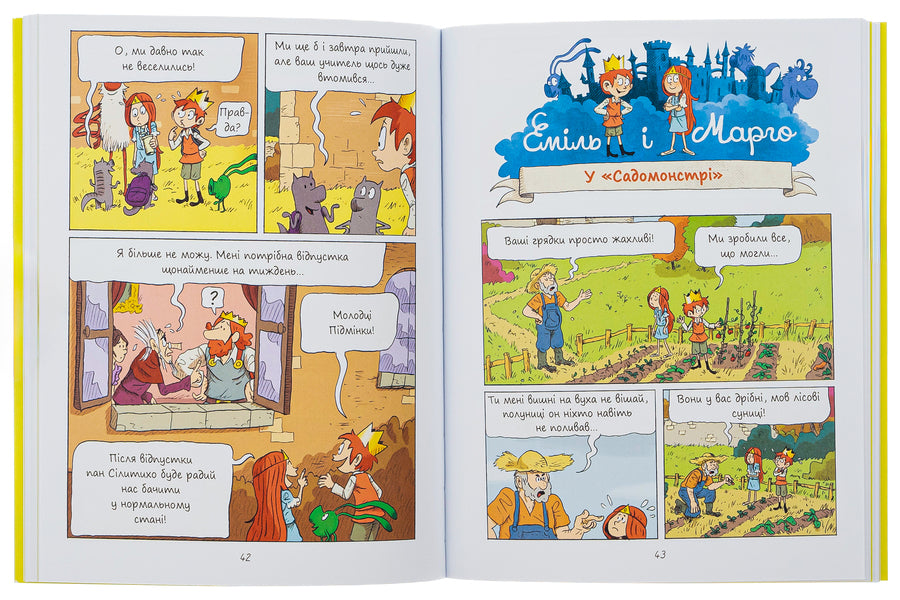 Emil and Margot. Book 4. Thank you monsters / Еміль і Марго. Книга 4. Дякуємо, монстри Энн Дидье, Оливье Мюллер 978-617-8093-19-8-6