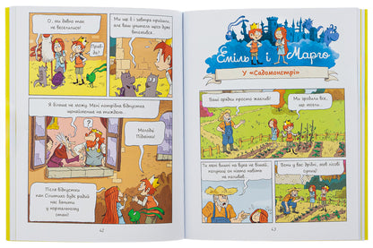 Emil and Margot. Book 4. Thank you monsters / Еміль і Марго. Книга 4. Дякуємо, монстри Энн Дидье, Оливье Мюллер 978-617-8093-19-8-6