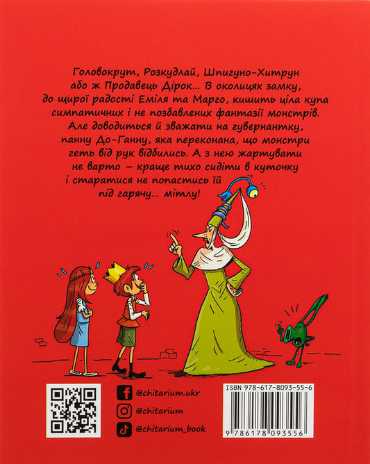 Emil and Margot. Monsters everywhere! / Еміль і Марго. Монстри скрізь! Оливье Мюллер, Энн Дидье 978-617-8093-55-6-2