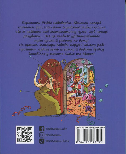Emil and Margot. Monsters run amok / Еміль і Марго. Монстри шаленіють Оливье Мюллер, Энн Дидье 978-617-8093-23-5-2