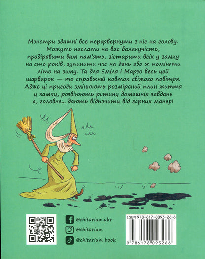 Emil and Margot. World inside out / Еміль і Марго. Світ навиворіт Энн Дидье, Оливье Мюллер 978-617-8093-26-6-2