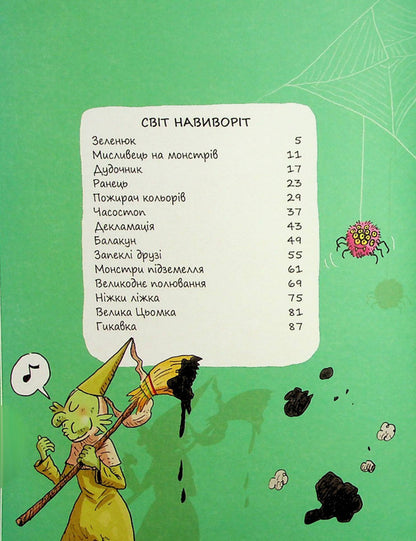 Emil and Margot. World inside out / Еміль і Марго. Світ навиворіт Энн Дидье, Оливье Мюллер 978-617-8093-26-6-4