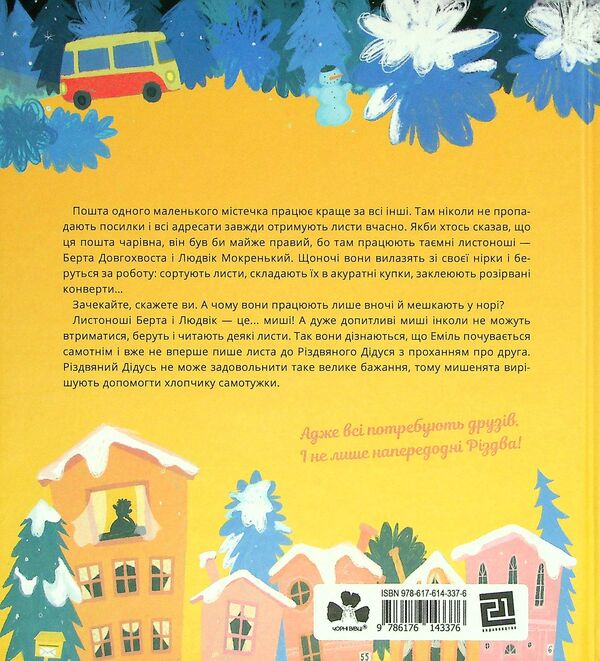 Emil's Letter / Лист Еміля Igne Zarambaite / Ігне Зарамбайте 9786176143376-2