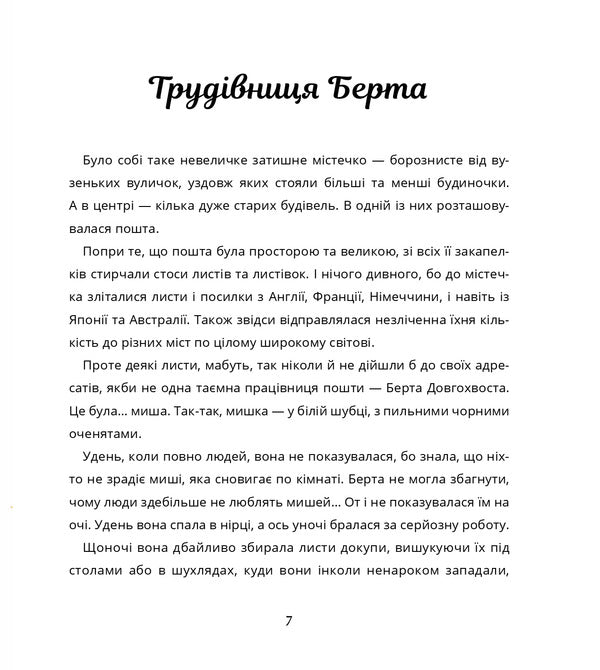 Emil's Letter / Лист Еміля Igne Zarambaite / Ігне Зарамбайте 9786176143376-6