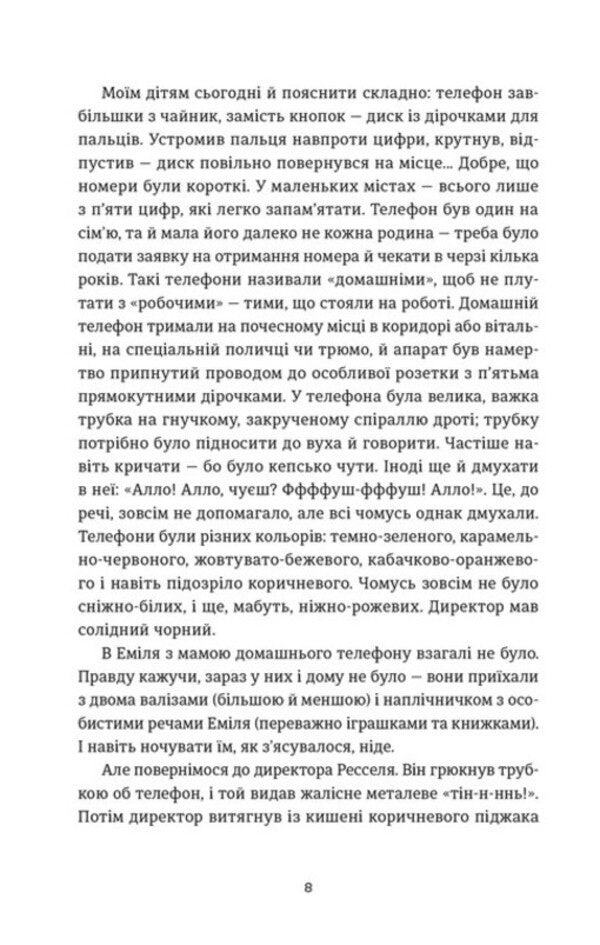 Emil's book / Книга Еміля Илларион Павлюк 978-966-448-494-4-3
