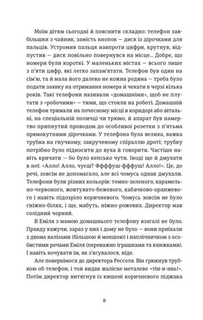 Emil's book / Книга Еміля Илларион Павлюк 978-966-448-494-4-3