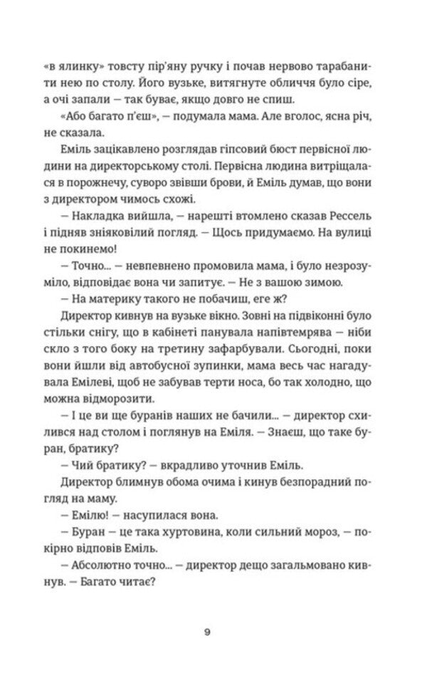 Emil's book / Книга Еміля Илларион Павлюк 978-966-448-494-4-4