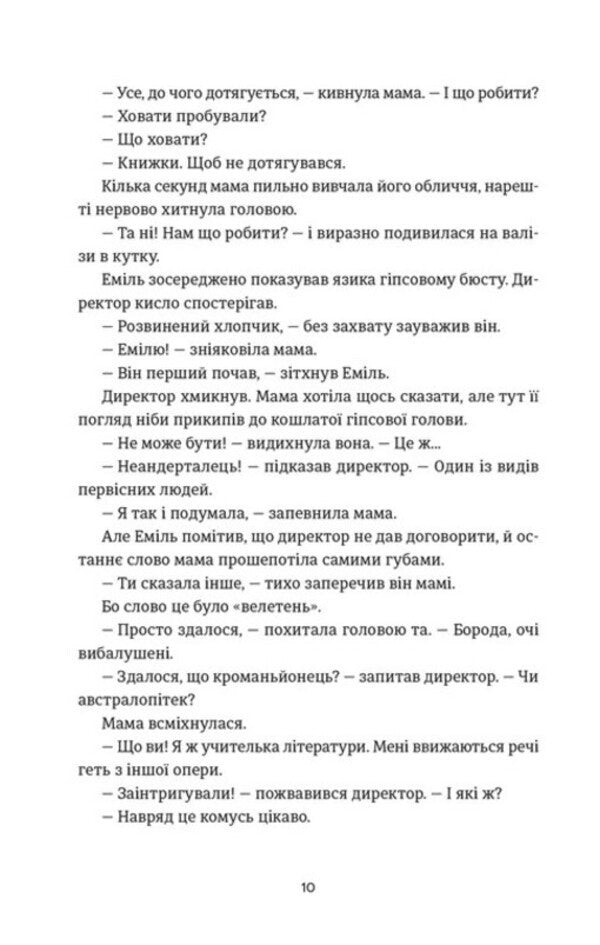 Emil's book / Книга Еміля Илларион Павлюк 978-966-448-494-4-5