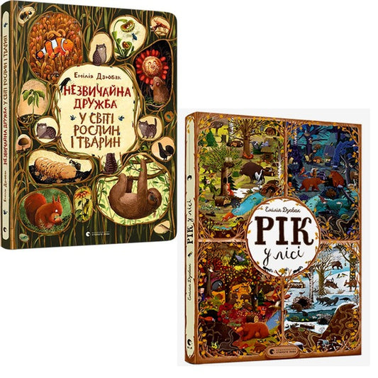 Emilia Dzyubak (set of 2 books) / Емілія Дзюбак (комплект із 2 книг) Эмилия Дзюбак 9786176798668, 9786176792789-1