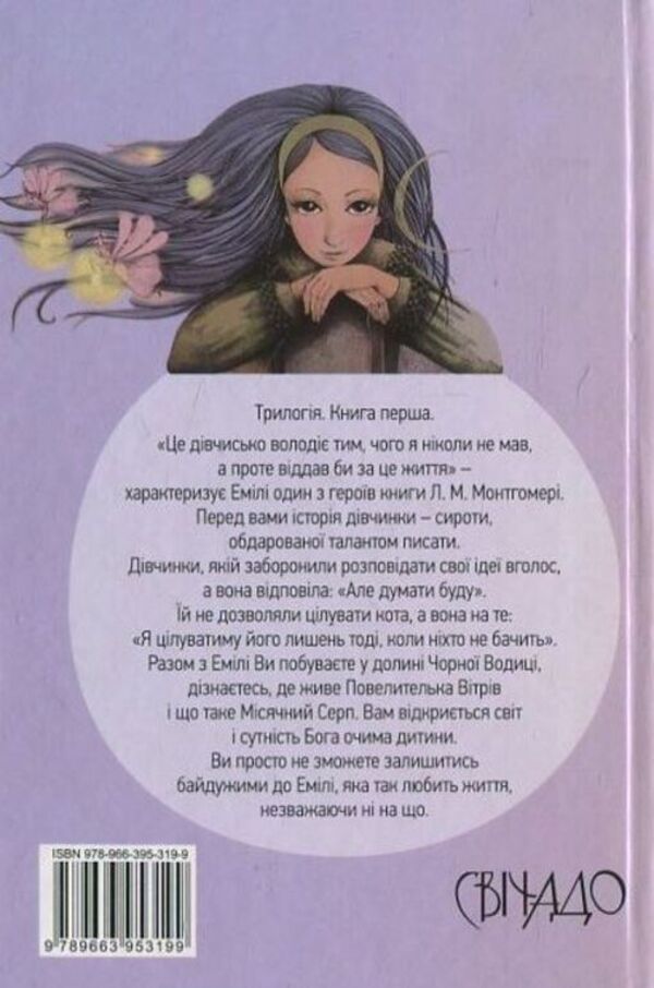 Emily From The Crescent Moon / Емілі з місячного серпа Lucy Maud Montgomery / Люсі Мод Монтгомері 9789663953199-2