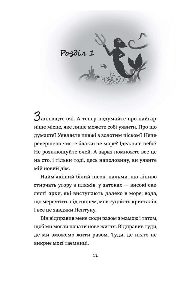 Emily Windsnap and the Monster from the Deep / Емілі Віндснеп і Монстр з глибин Лиз Кесслер 978-617-7820-21-4-4