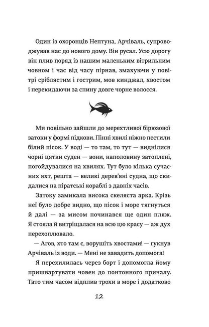 Emily Windsnap and the Monster from the Deep / Емілі Віндснеп і Монстр з глибин Лиз Кесслер 978-617-7820-21-4-5