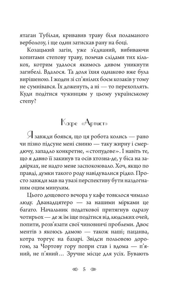 Emissary / Емісар Алексей Волков 978-966-10-6912-0-4