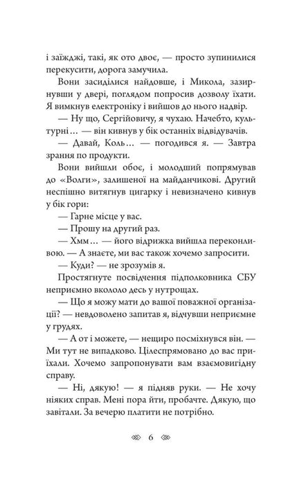 Emissary / Емісар Алексей Волков 978-966-10-6912-0-5